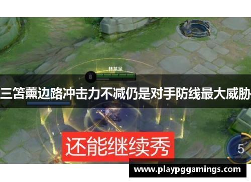 三笘薰边路冲击力不减仍是对手防线最大威胁