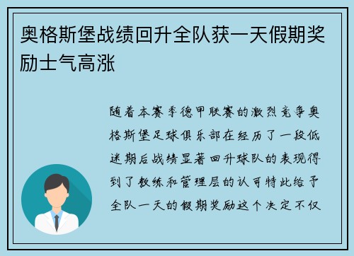 奥格斯堡战绩回升全队获一天假期奖励士气高涨