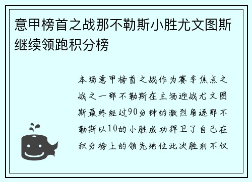 意甲榜首之战那不勒斯小胜尤文图斯继续领跑积分榜 意甲榜首之战那不勒斯小胜尤文图斯继续领跑积分榜