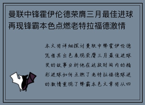 曼联中锋霍伊伦德荣膺三月最佳进球再现锋霸本色点燃老特拉福德激情 曼联中锋霍伊伦德荣膺三月最佳进球再现锋霸本色点燃老特拉福德激情
