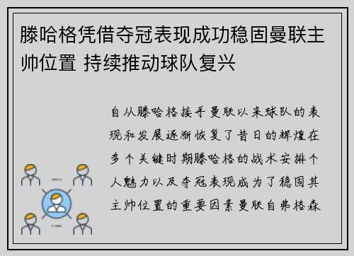 滕哈格凭借夺冠表现成功稳固曼联主帅位置 持续推动球队复兴 滕哈格凭借夺冠表现成功稳固曼联主帅位置 持续推动球队复兴