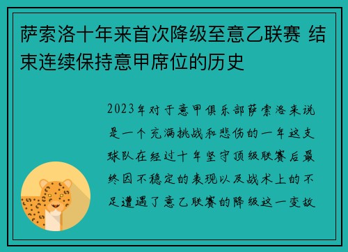 萨索洛十年来首次降级至意乙联赛 结束连续保持意甲席位的历史 萨索洛十年来首次降级至意乙联赛 结束连续保持意甲席位的历史