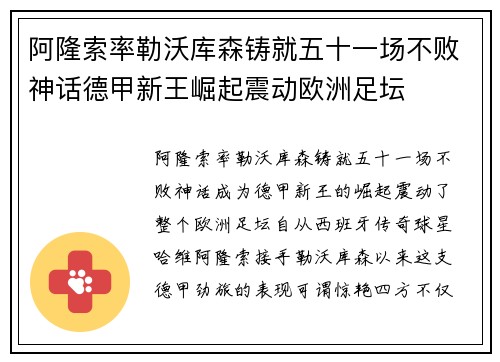 阿隆索率勒沃库森铸就五十一场不败神话德甲新王崛起震动欧洲足坛